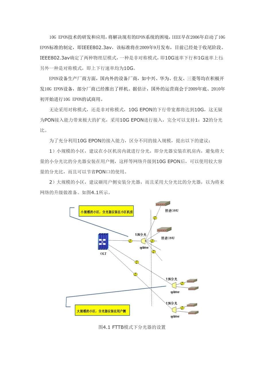 fttx应用过程中技术前瞻性的考虑_第5页