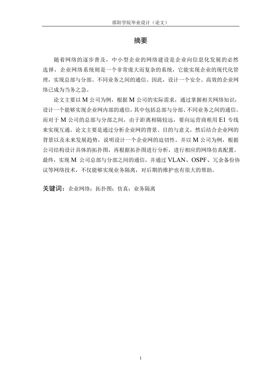 基于GNS3的企业网的模拟与仿真_第2页