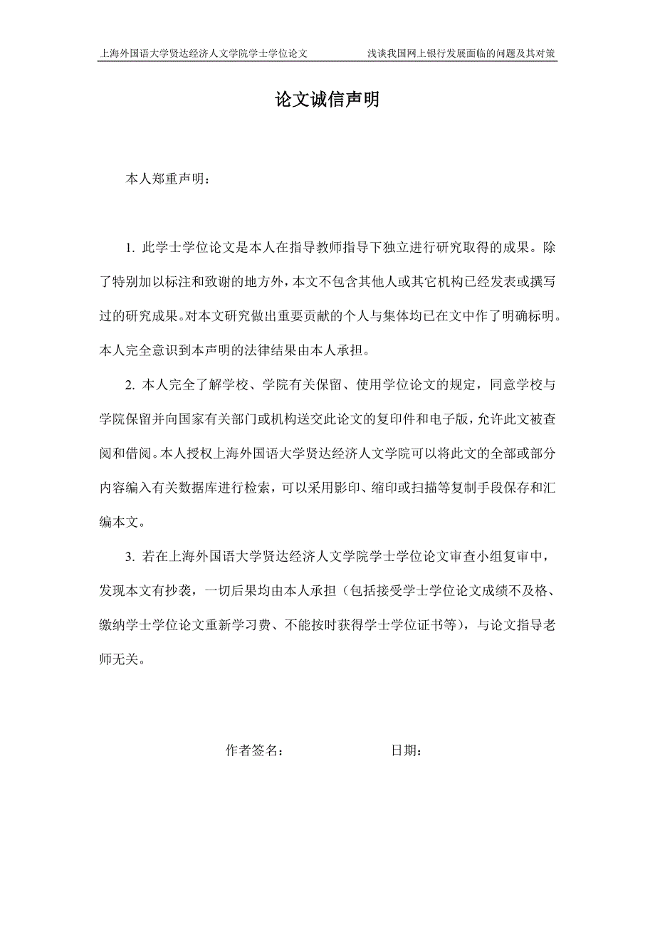 浅谈我国网上银行发展面临的问题及其对策_第3页