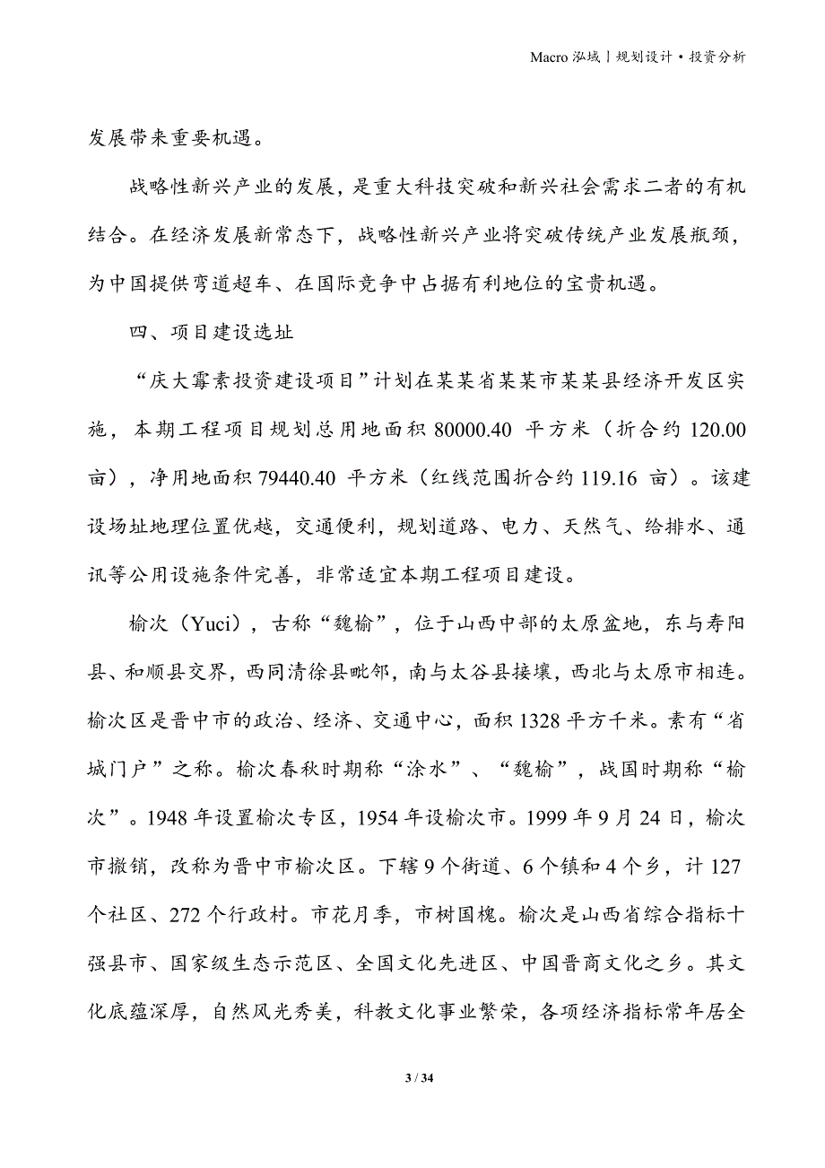 庆大霉素项目立项申请报告_第3页