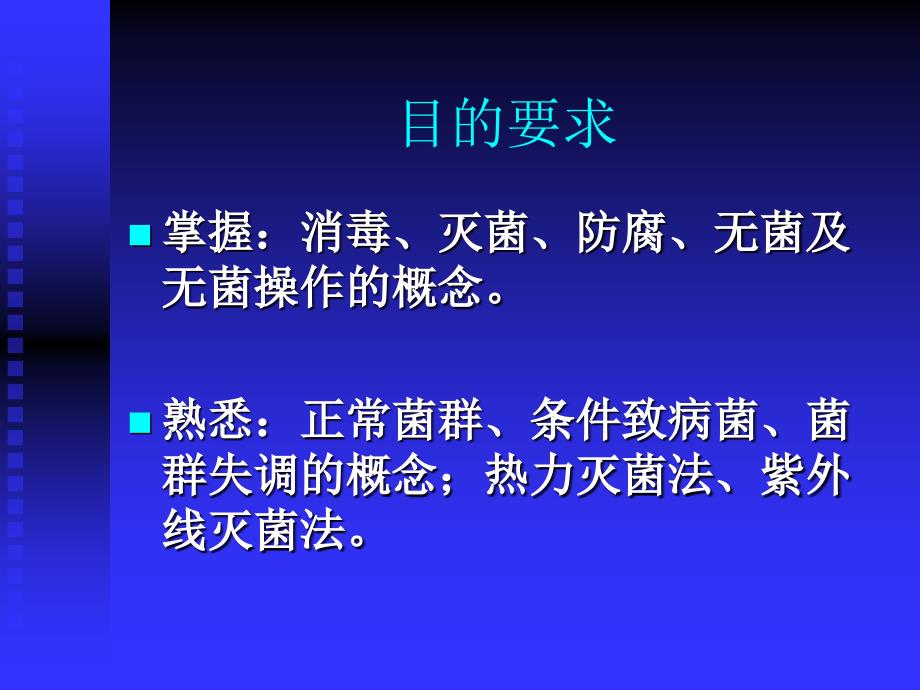 第十一章细菌的生长繁殖与代谢_第2页