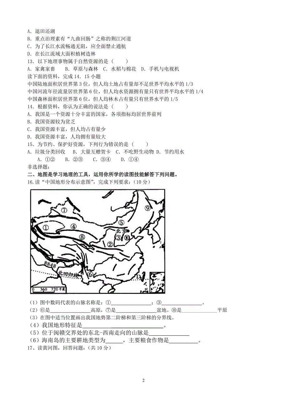 2009-2010学年度第一学期初二地理月考试题友情提示：嘿！亲爱的同学_第2页