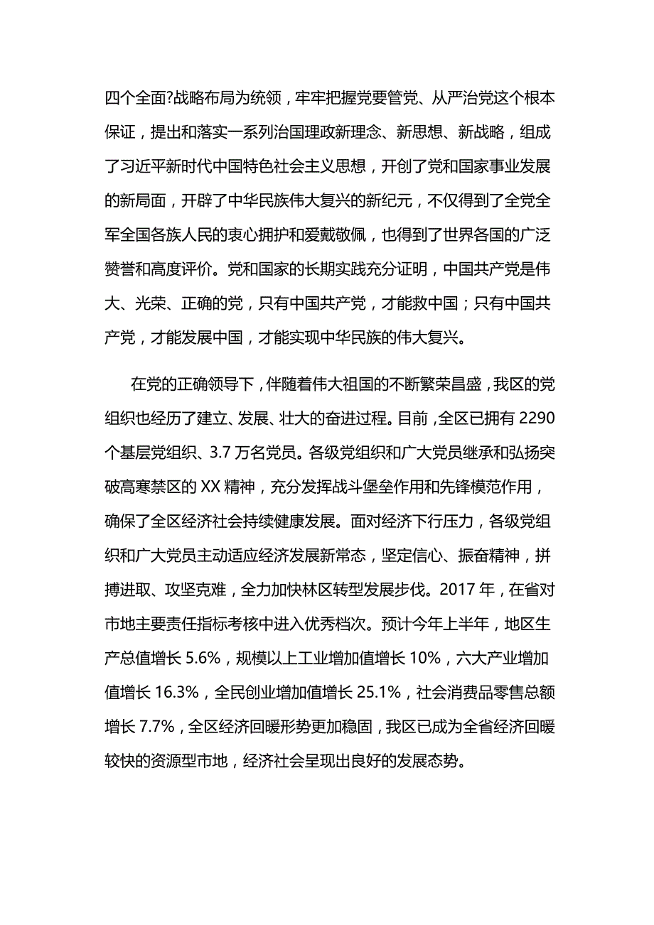 区庆祝中国共产党成立97周年暨“两优一先”表彰大会上的讲话_第2页