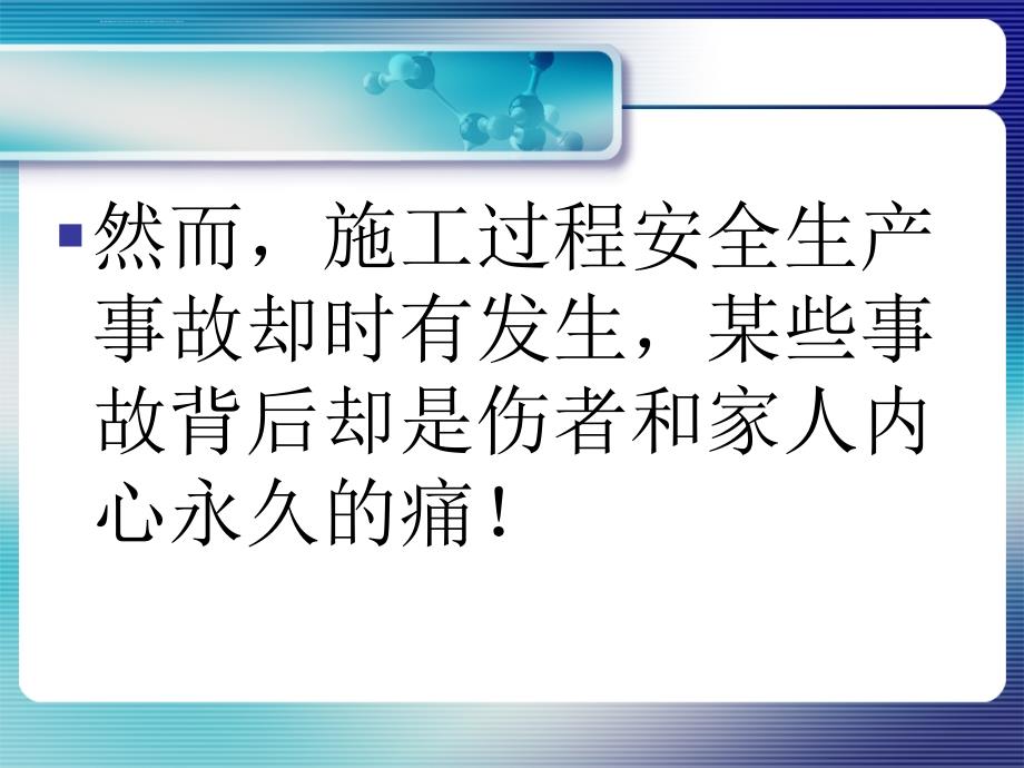 2014年建筑工地安全生产相关培训图片课件三_第3页