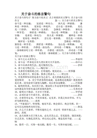 关于奋斗的格言警句.doc