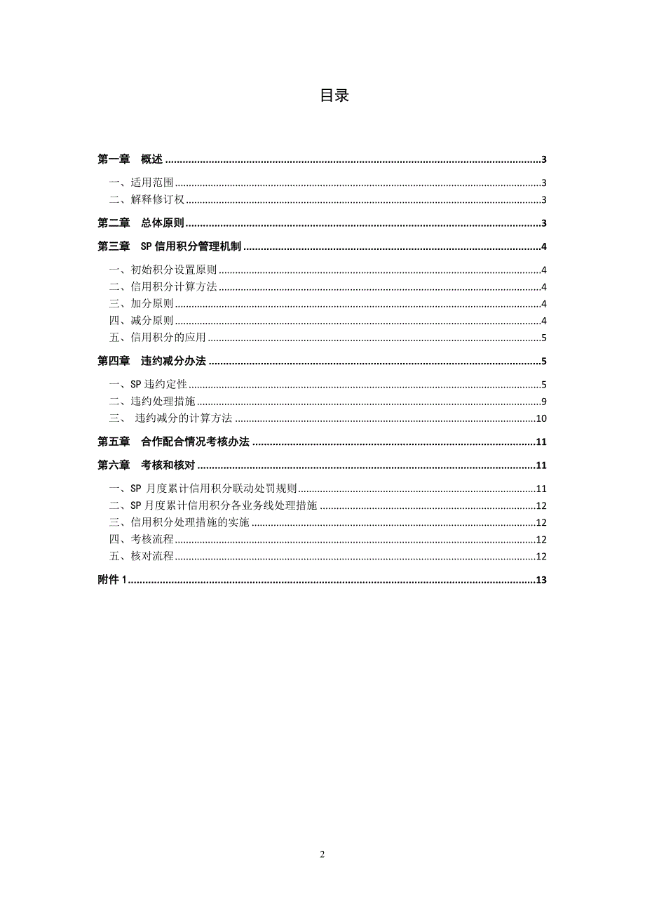 my第一章概述_第2页