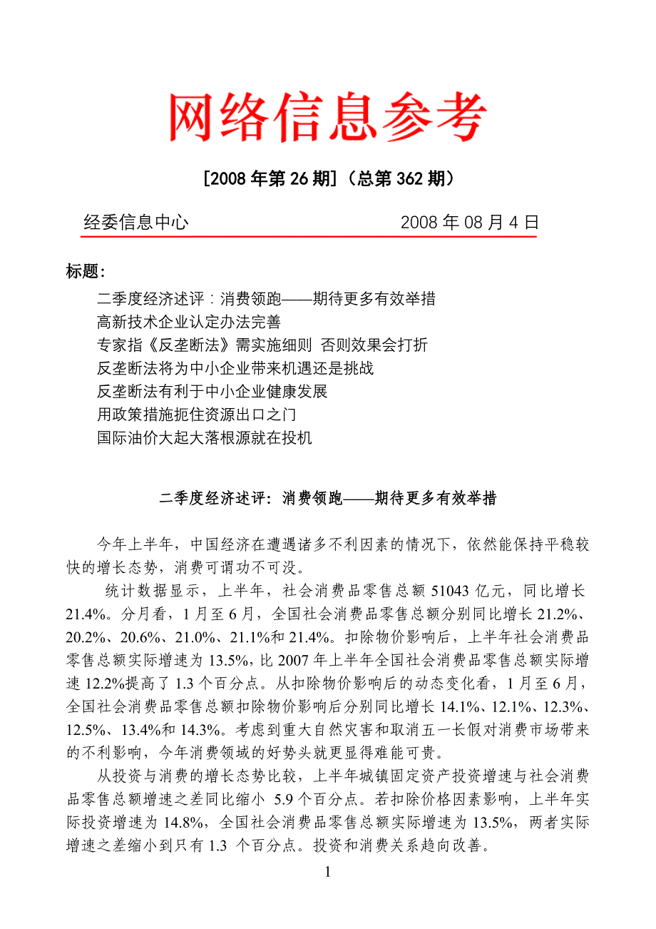 yk原煤年产量超过千万吨企业已有34家_第1页