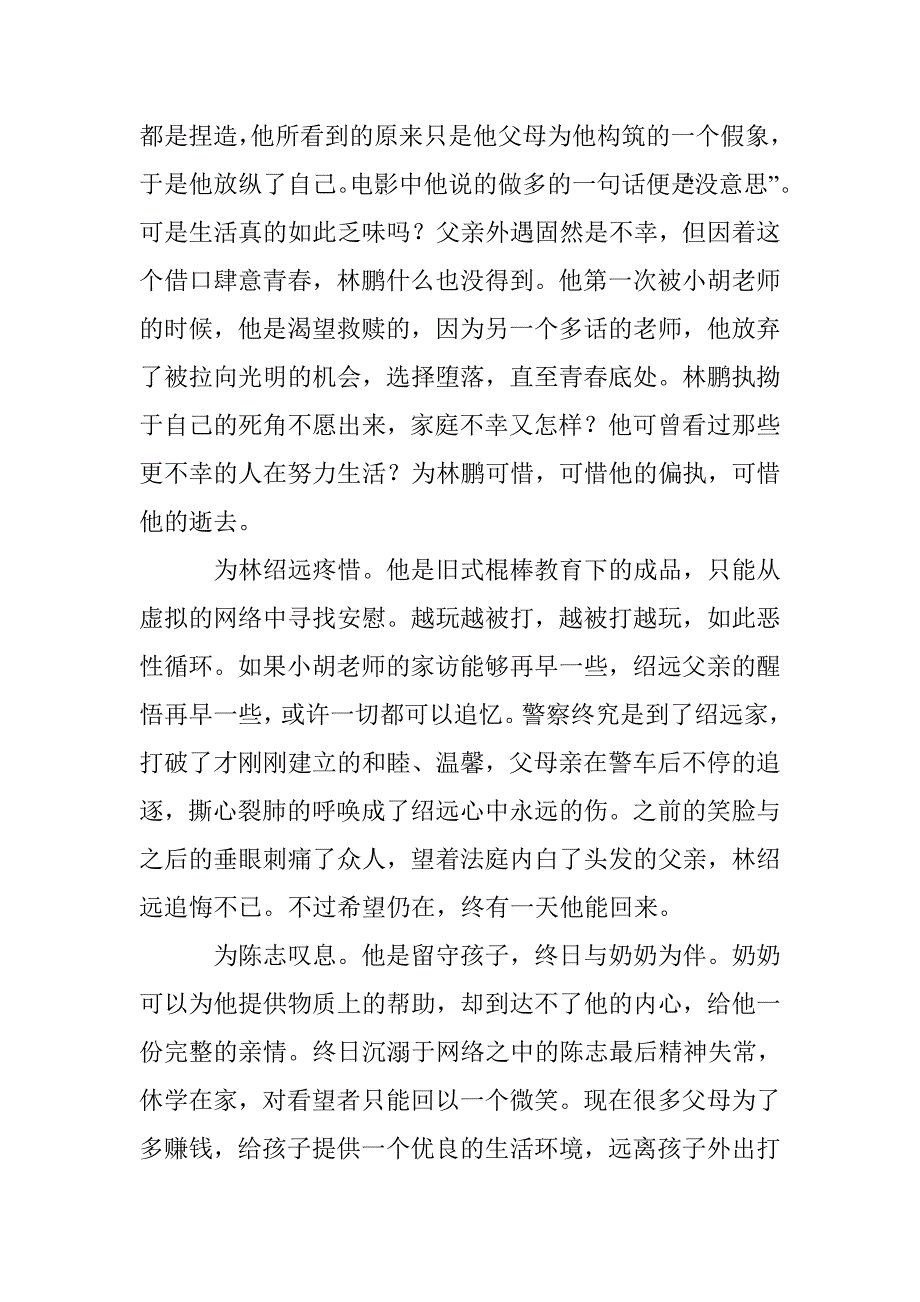 关于写青涩记忆观后感_第3页