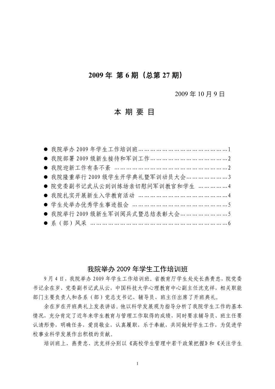 2009年第6期（总第27期）_第1页