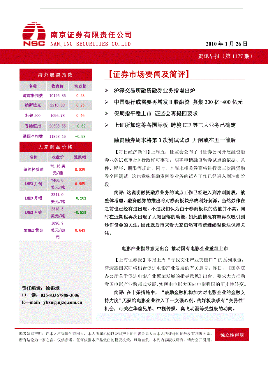 【每日经济新闻】上周五，证监会公布了《证券公司开展融资融券业_第1页