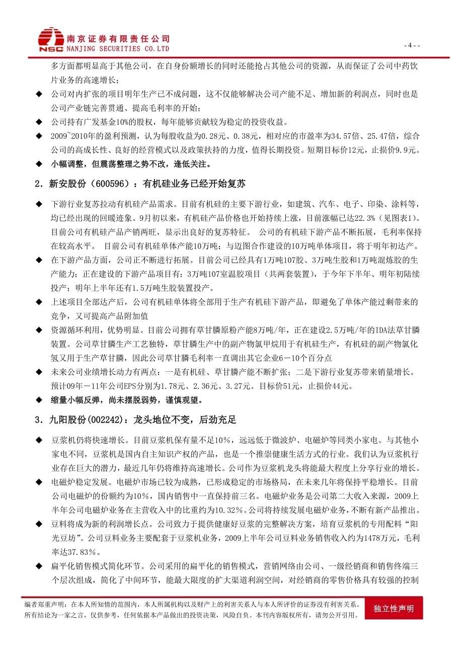 【每日经济新闻】上周五，证监会公布了《证券公司开展融资融券业_第5页