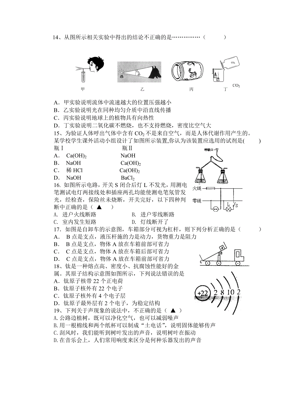 2007年九年级上科学期中试卷_第3页