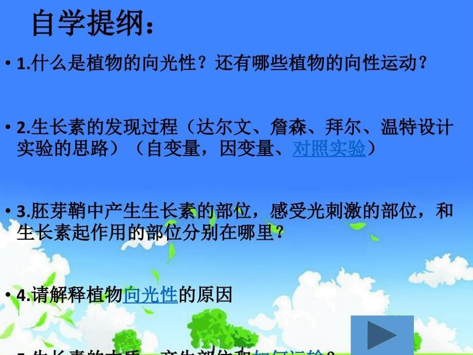 高中生物精品课件推选------必修三全册_第5页