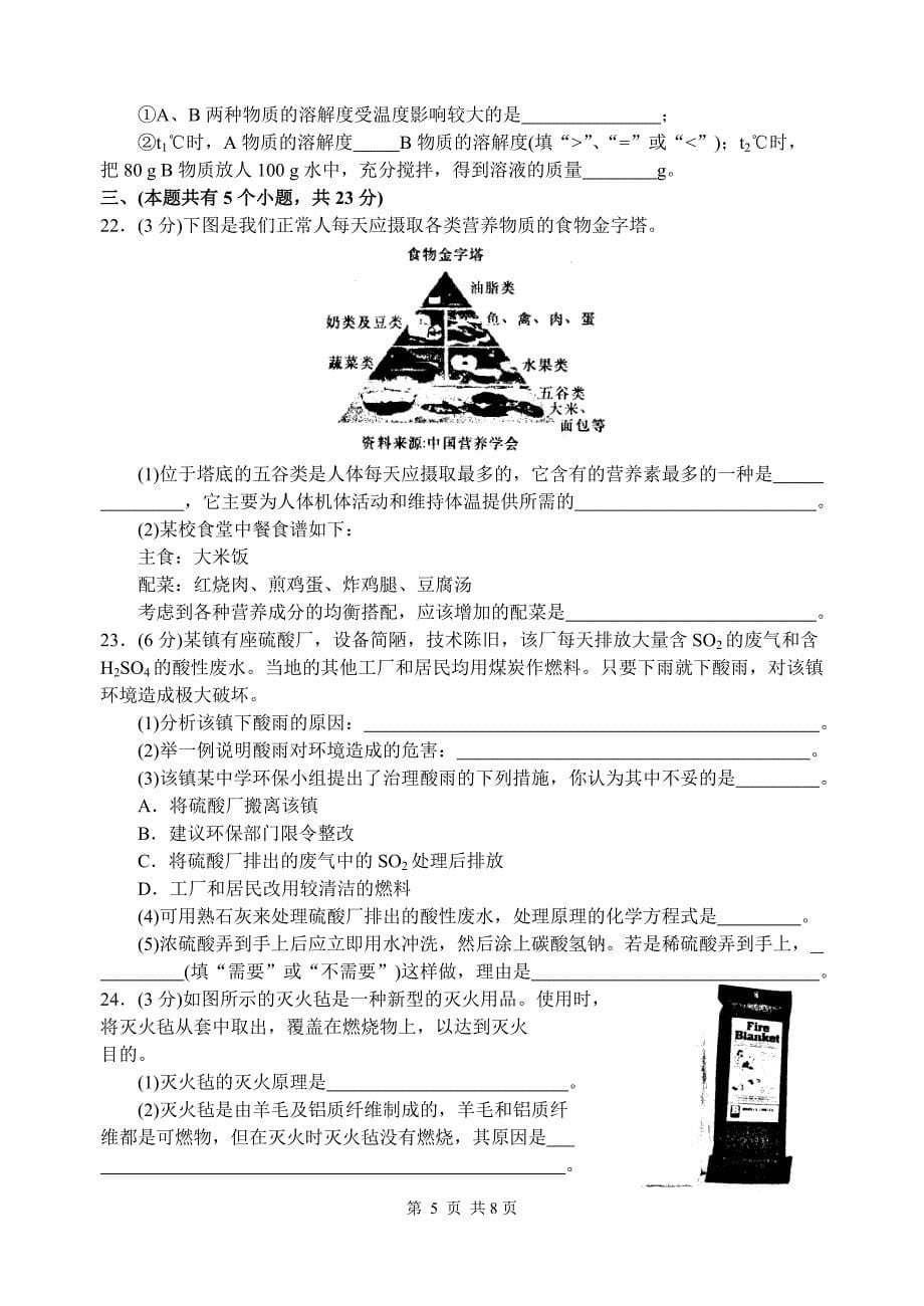 2008年苏州市初中毕业暨升学考试模拟试卷(化学)_第5页