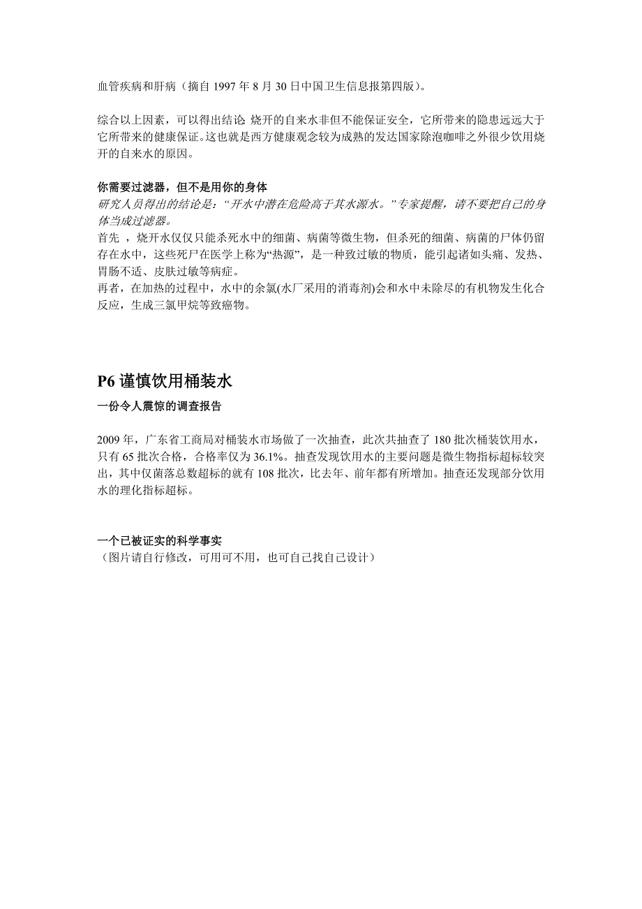 p1封面广告语帅风，护航尊贵生活(p2)帅风·护航尊贵生活（这个是小标题_第3页