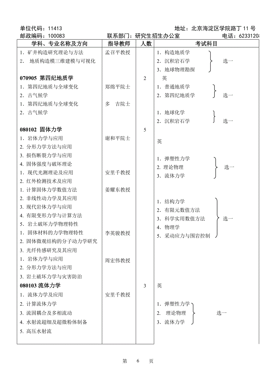 地质研究室（博士研究生）招生专业目录_第3页