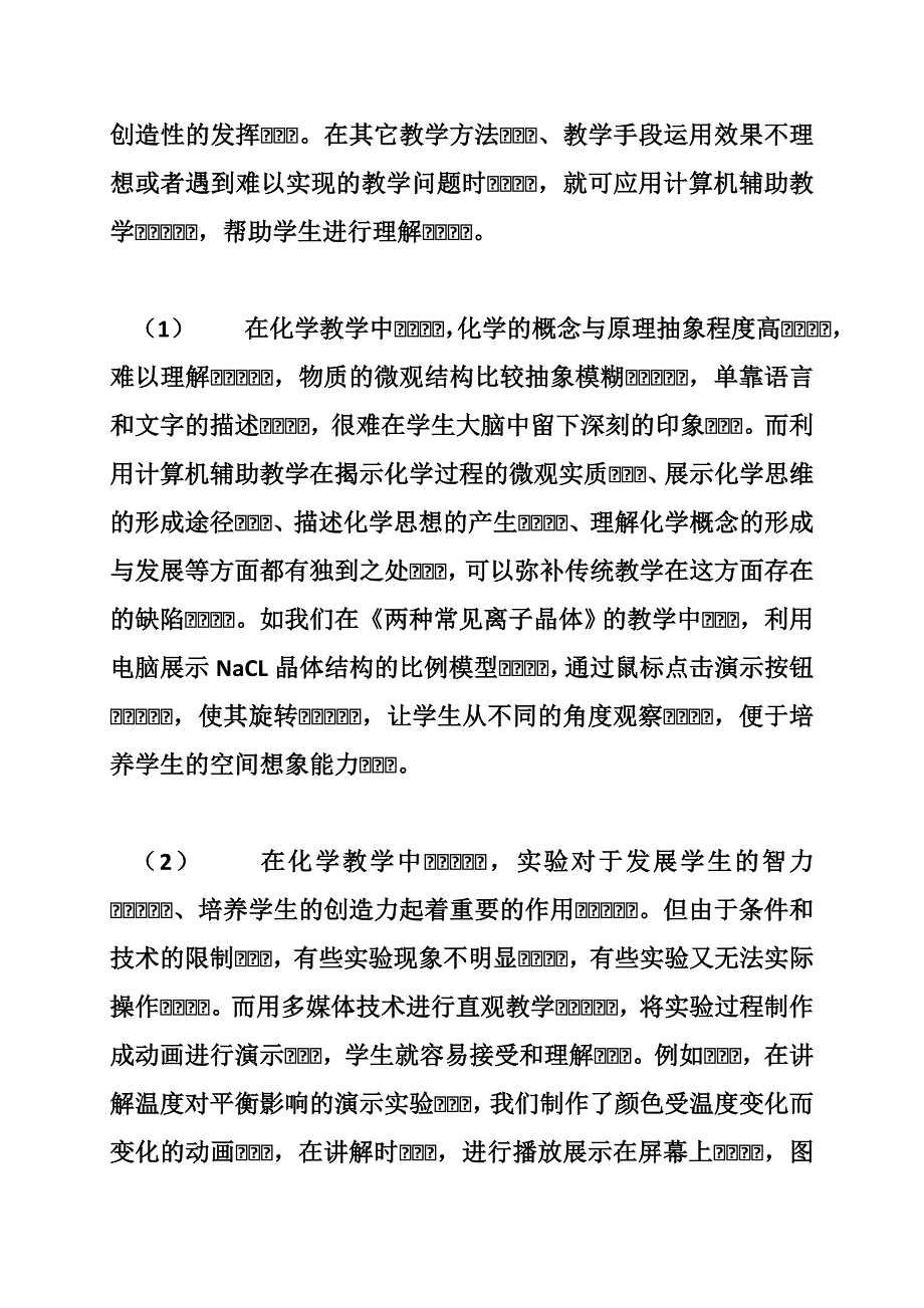 关于多媒体化学课件脚本创作的几点思考_第4页