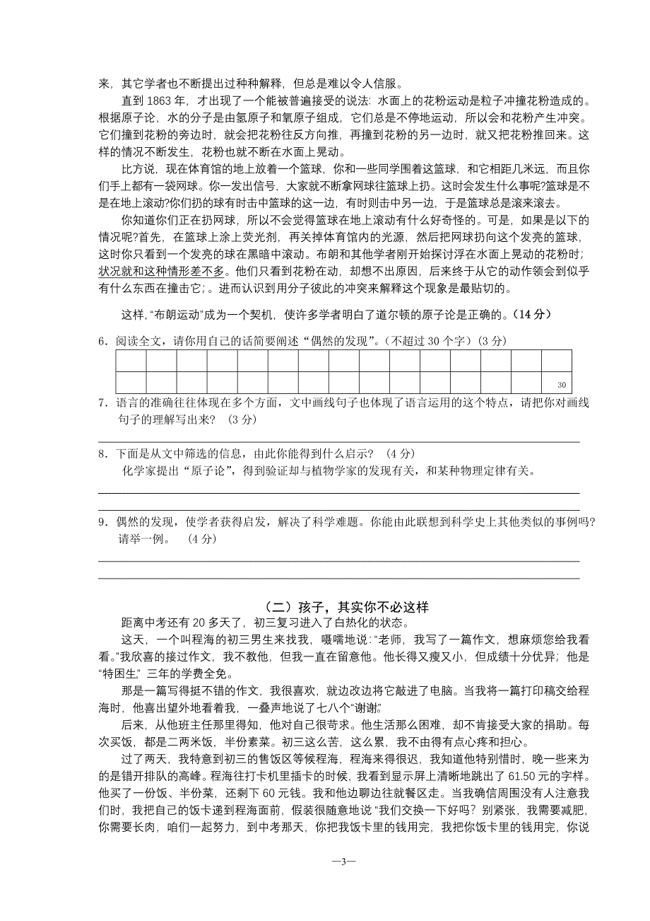 20052006学年度第二学期九年级调查测试卷_第3页