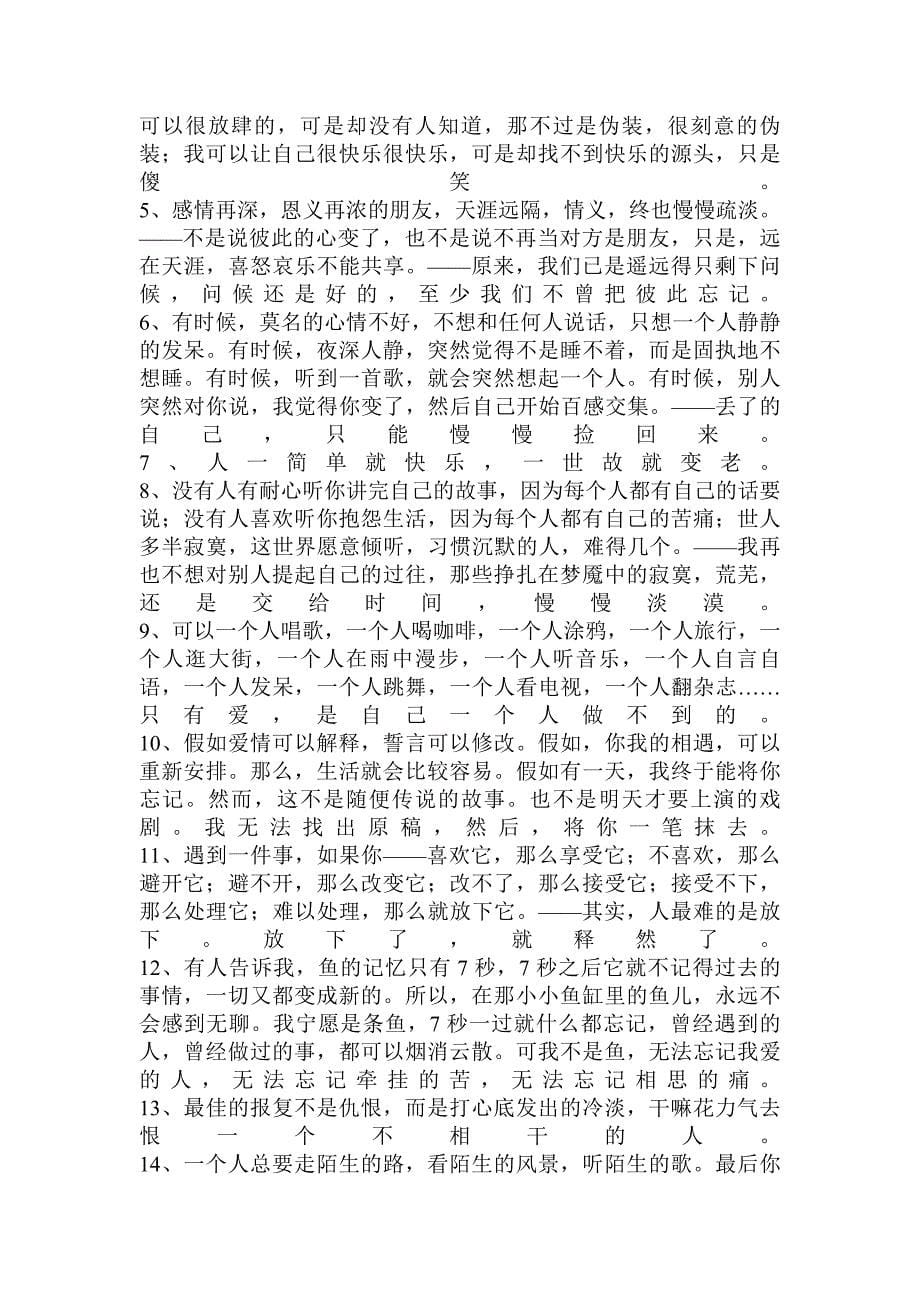 关于心境的句子.doc_第5页