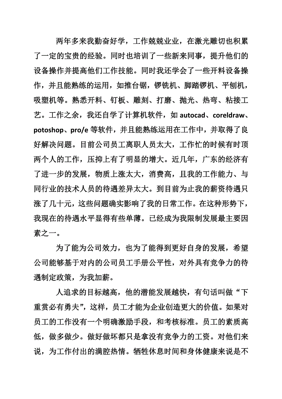 关于加薪申请书的范文_第4页