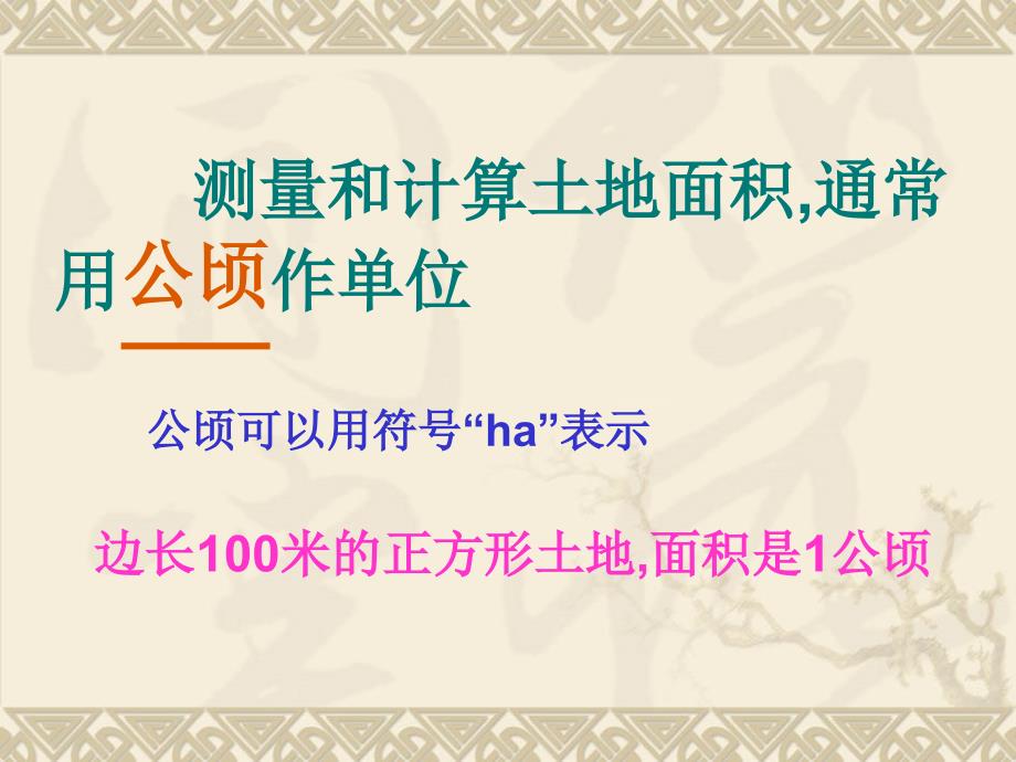 南京明孝陵占地面积大约170公顷（一）_第2页