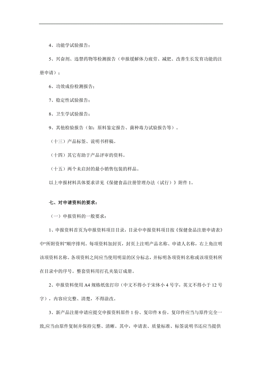 vu保健食品产品注册_第3页