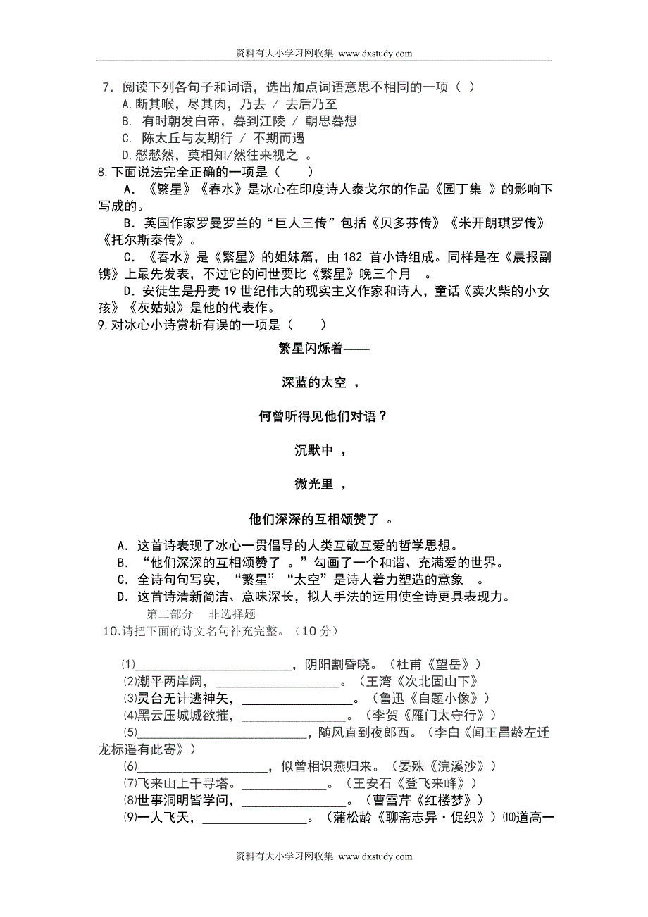 2007-2008学年七年级下双语_第2页