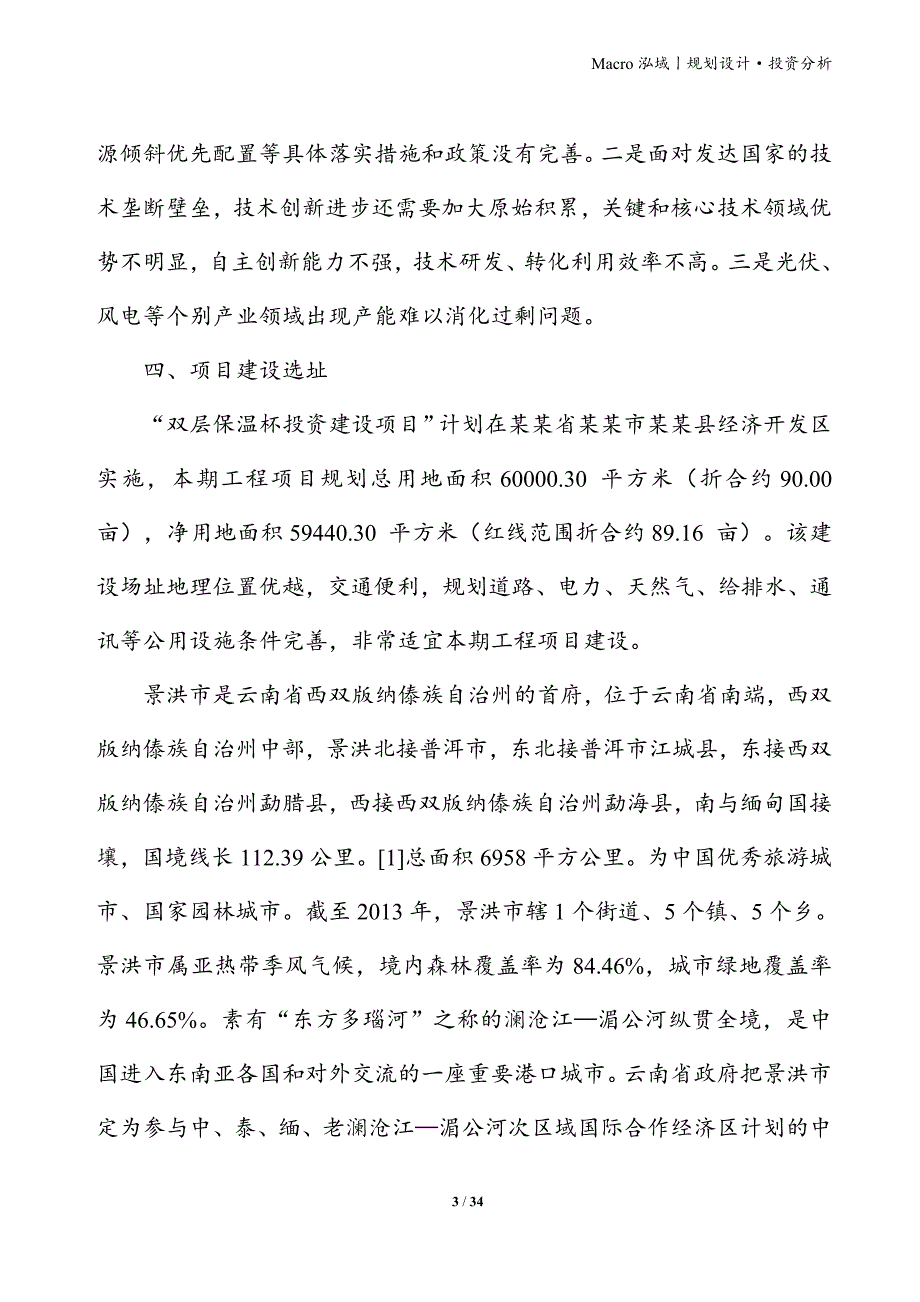 双层保温杯项目立项申请报告_第3页