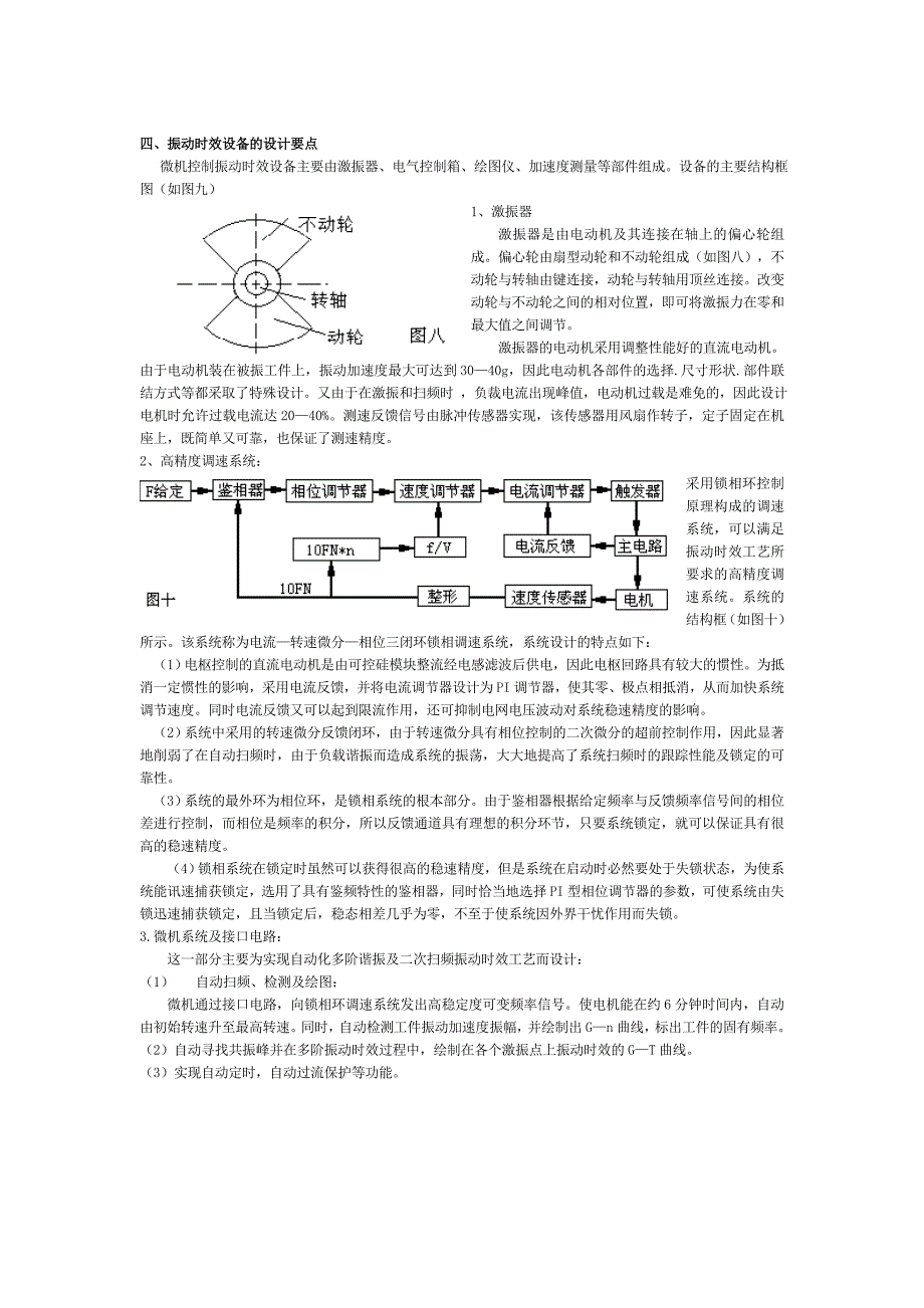 第八章微机控制振动时效设备的设计要点：_第4页