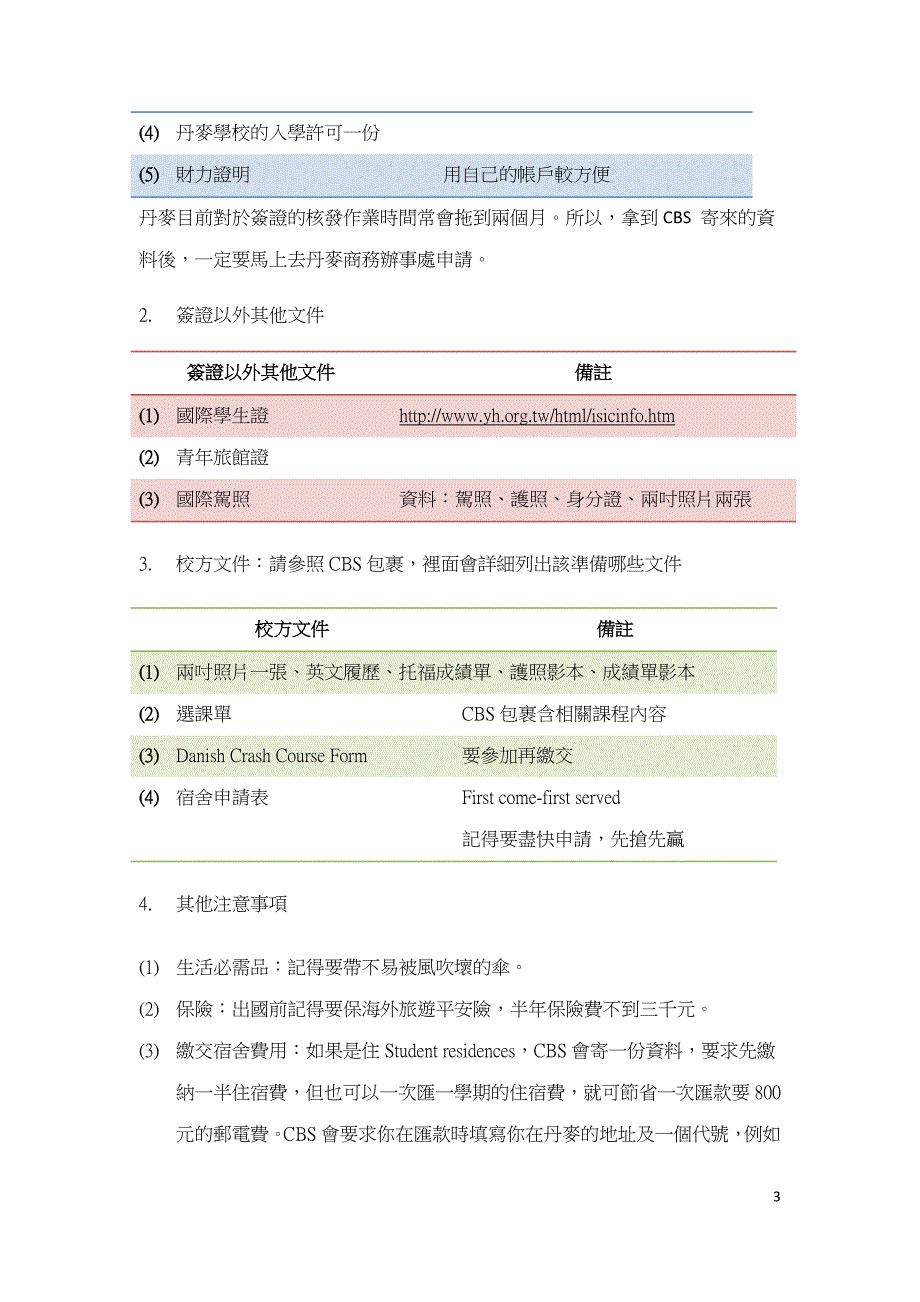 2008年秋季交換學生電子報(一)_第3页