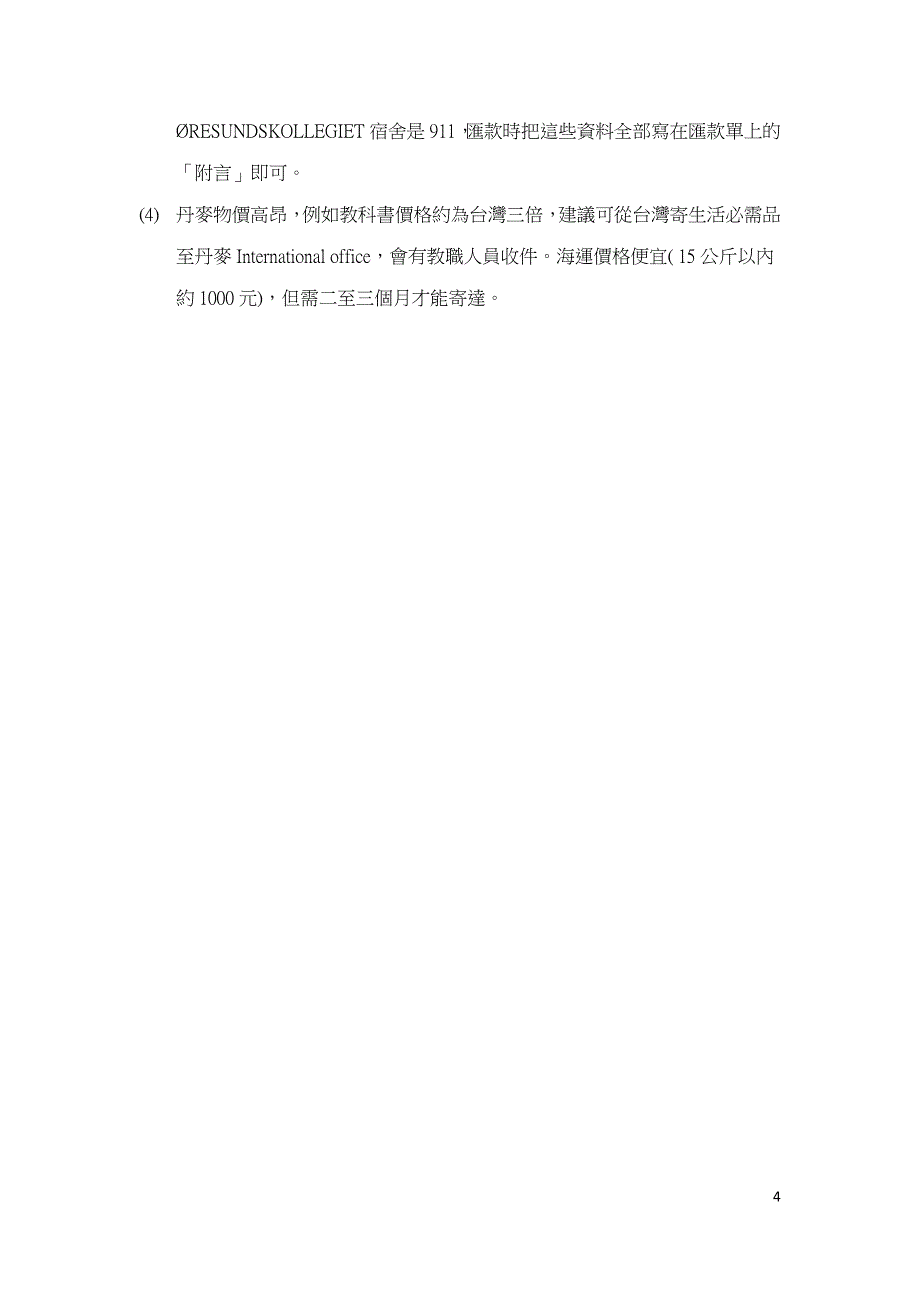 2008年秋季交換學生電子報(一)_第4页