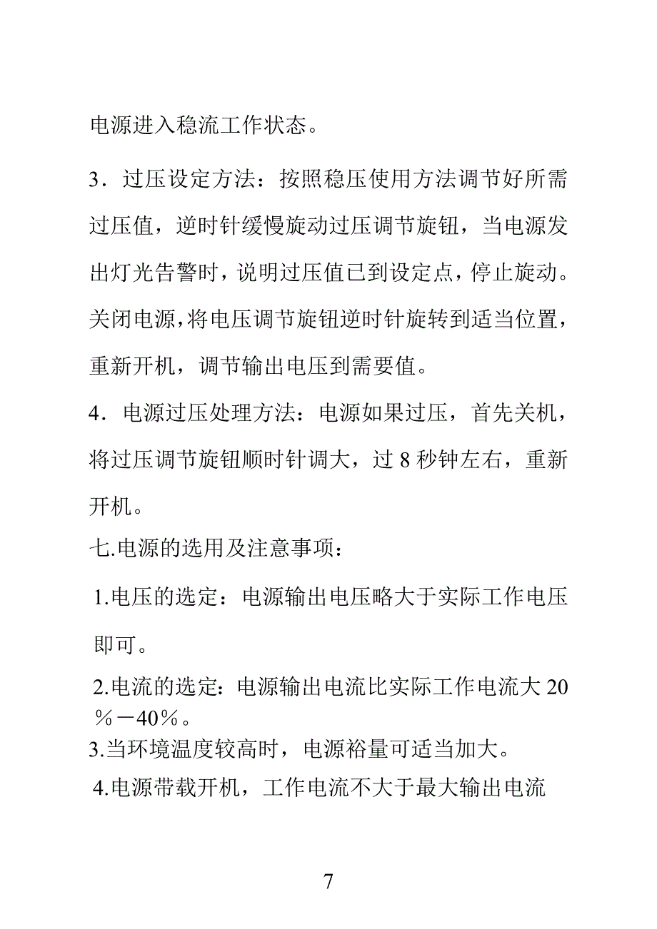 5电源关机后重新开机_第4页