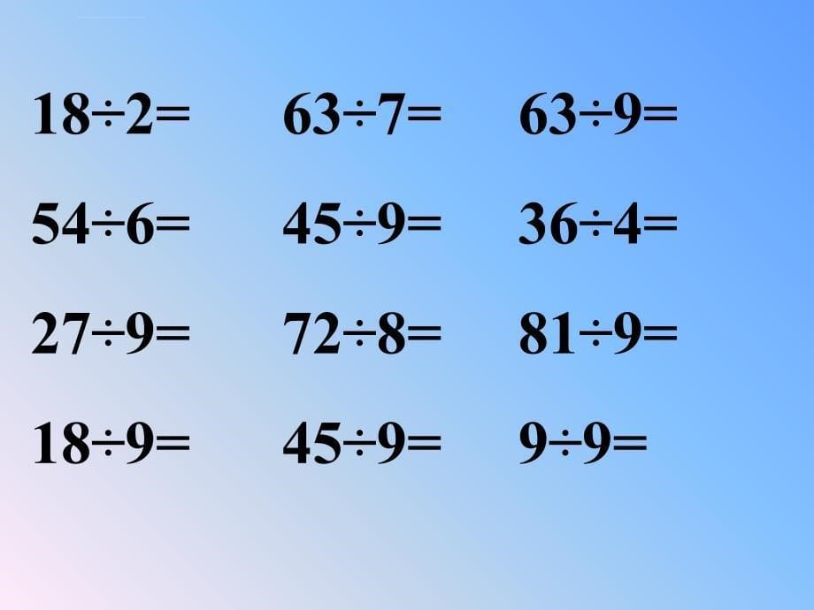 二年级数学下册用九的乘法口诀求商（人教新课标）课件_第5页