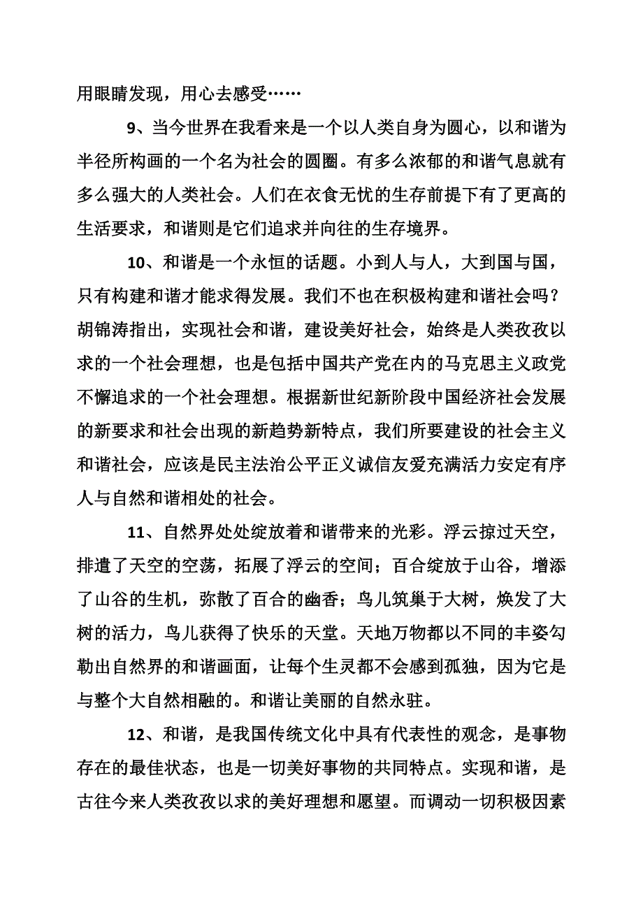 关于和谐的句子_第3页