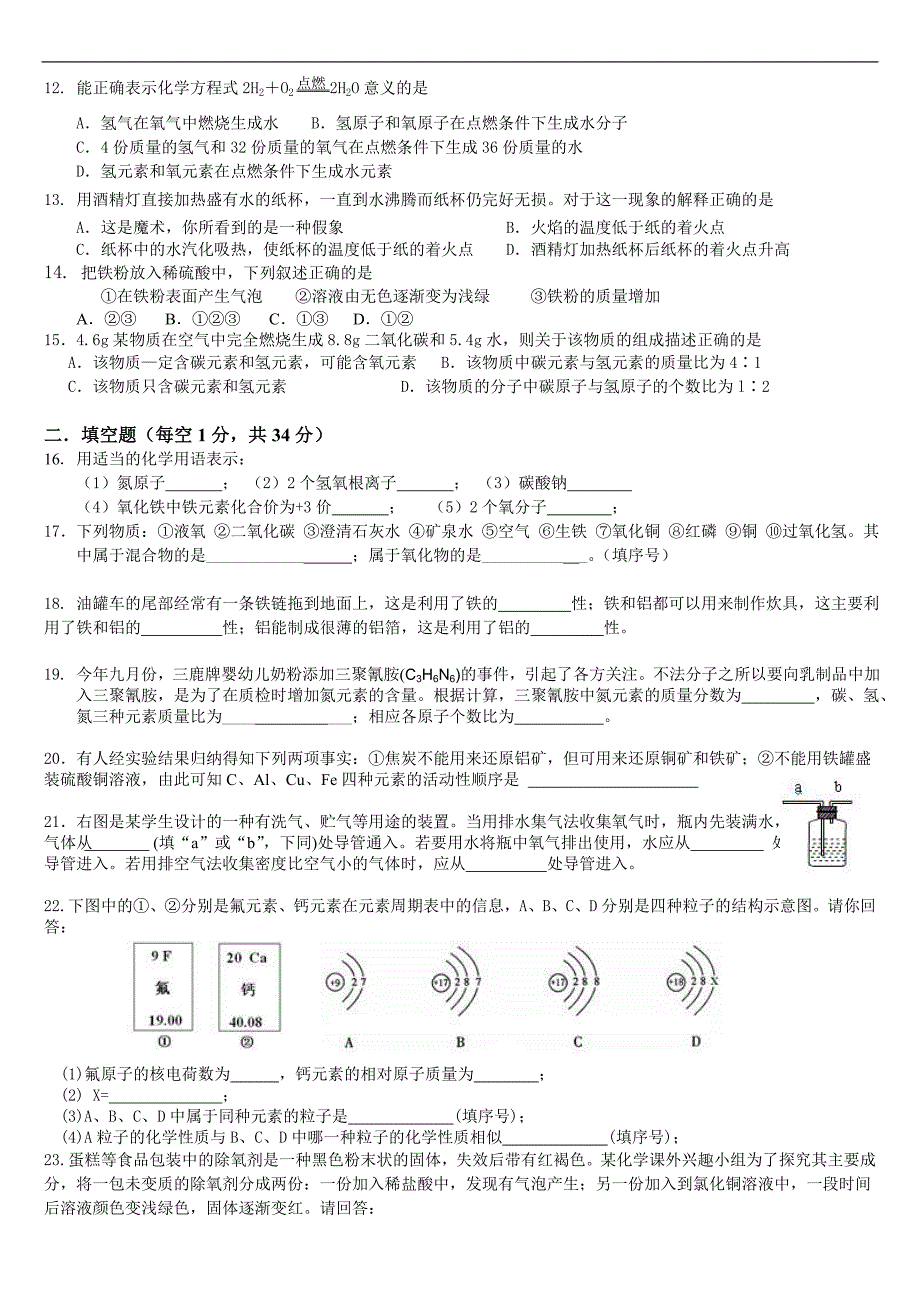 2010-2011学年第一学期化学期末(含答案)_第2页