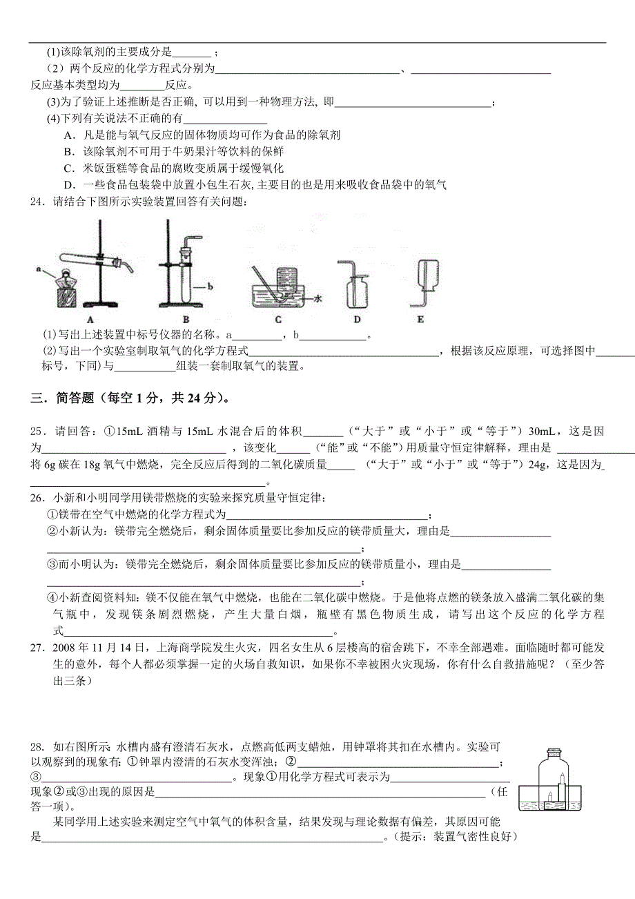 2010-2011学年第一学期化学期末(含答案)_第3页