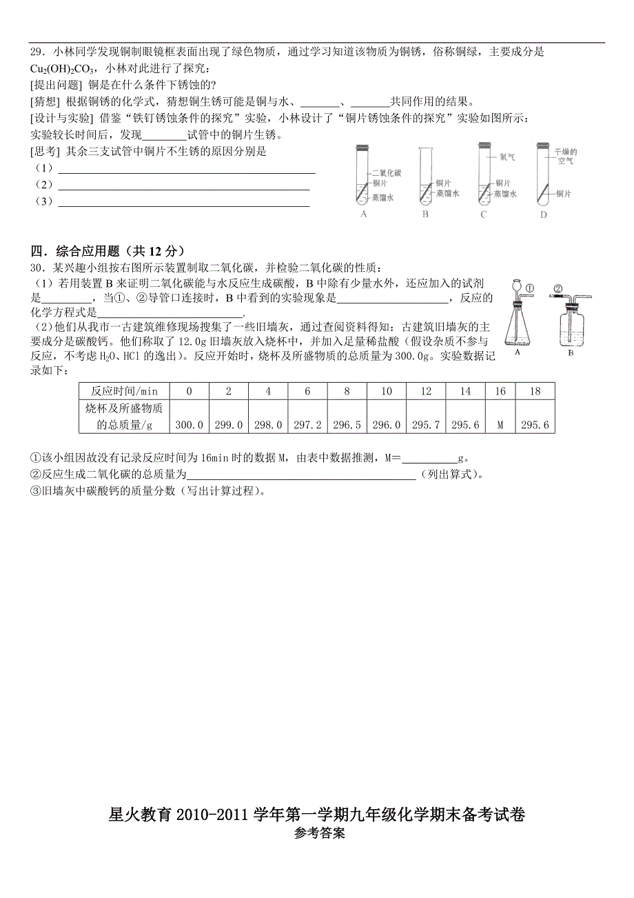 2010-2011学年第一学期化学期末(含答案)_第4页