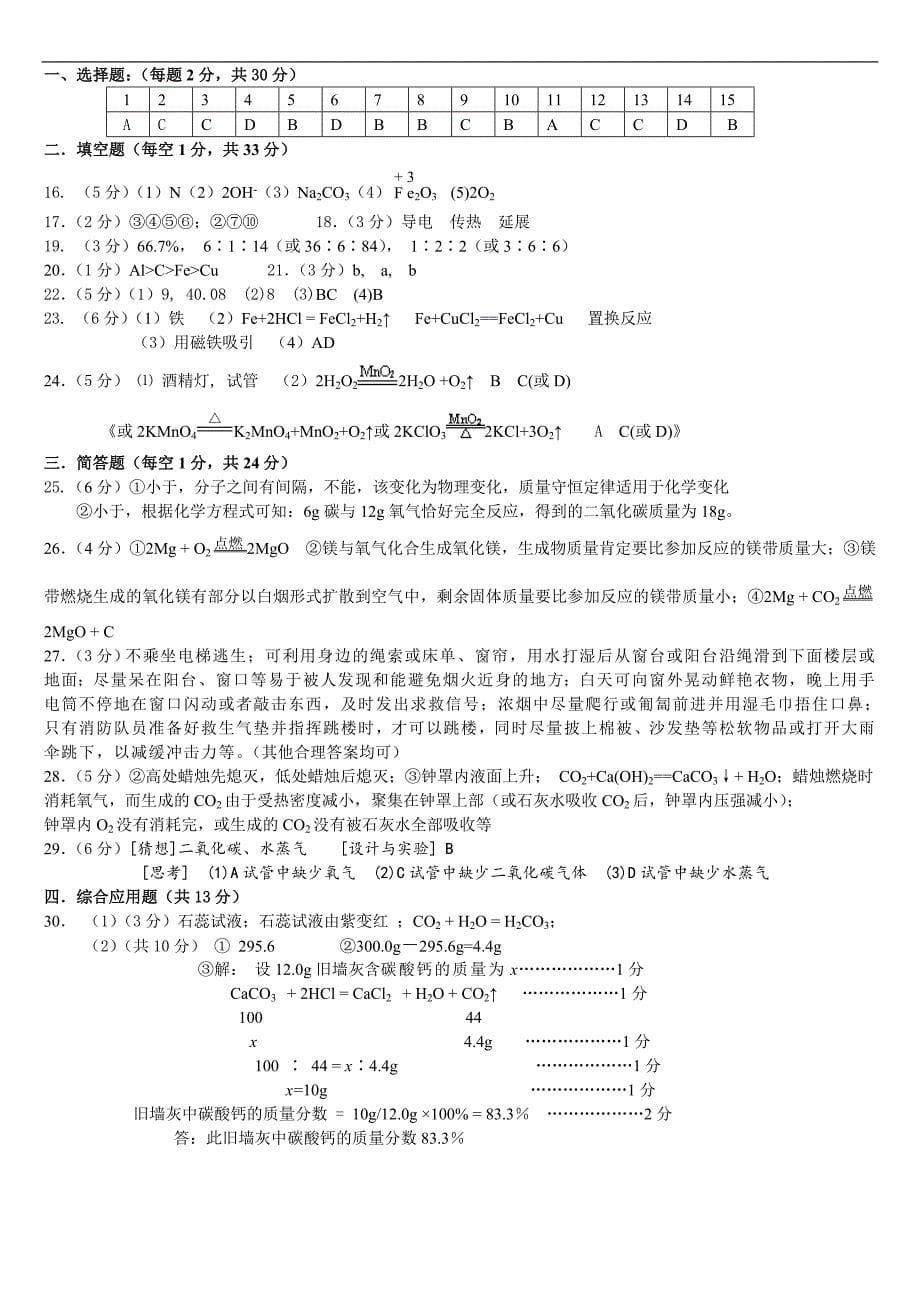 2010-2011学年第一学期化学期末(含答案)_第5页