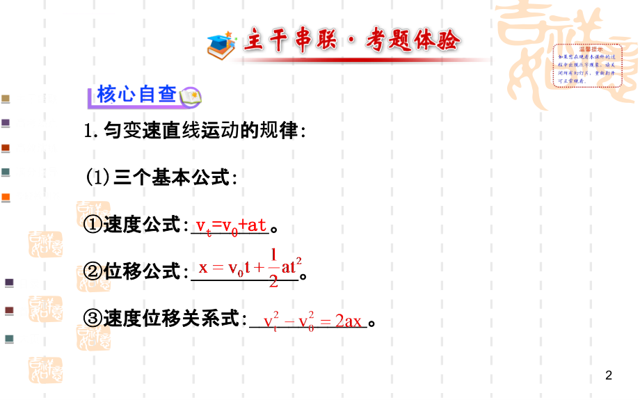 2014届高三物理二轮复习名师点拨专题课件匀变速直线运动_第2页