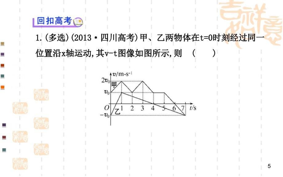 2014届高三物理二轮复习名师点拨专题课件匀变速直线运动_第5页