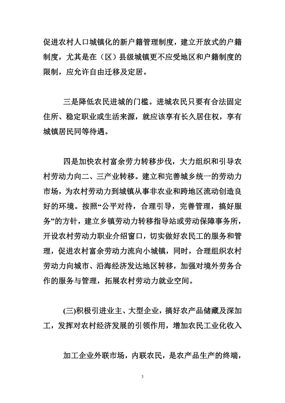 关于促农增收和农村经济发展方面的调研报告_0_第3页