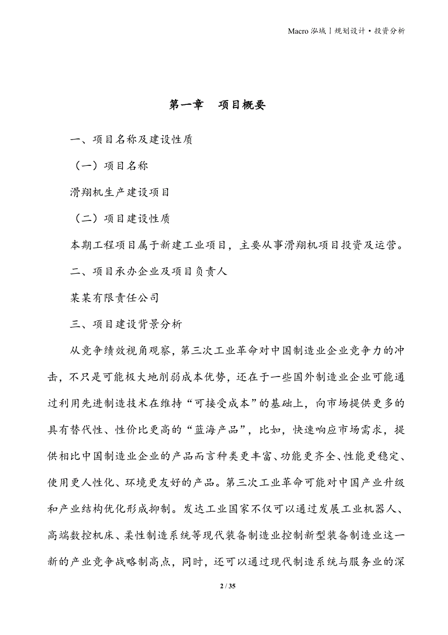 滑翔机项目立项申请报告_第2页