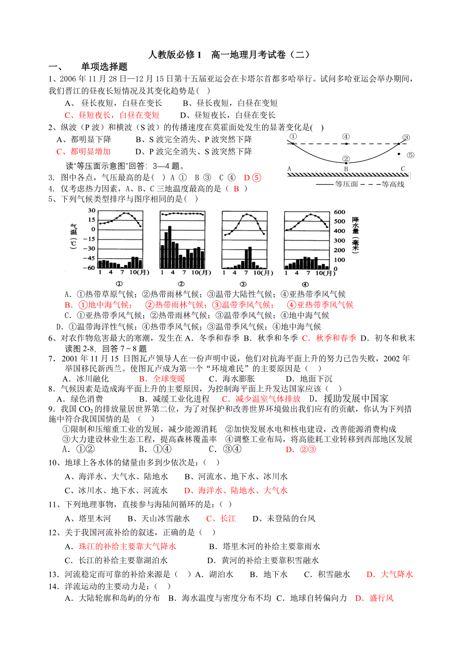 高一地理月考试卷（二）_第1页