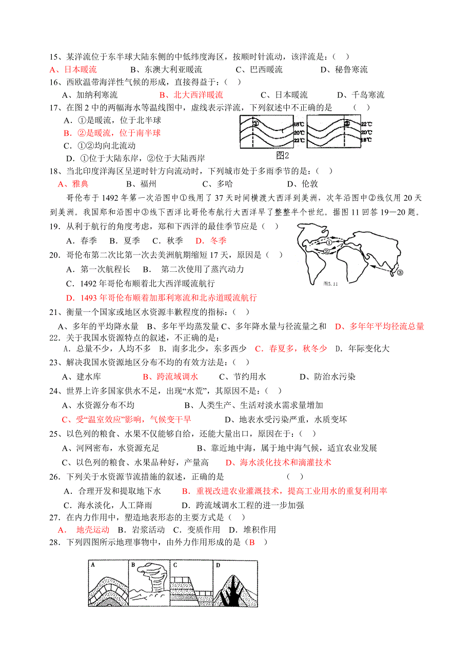 高一地理月考试卷（二）_第2页