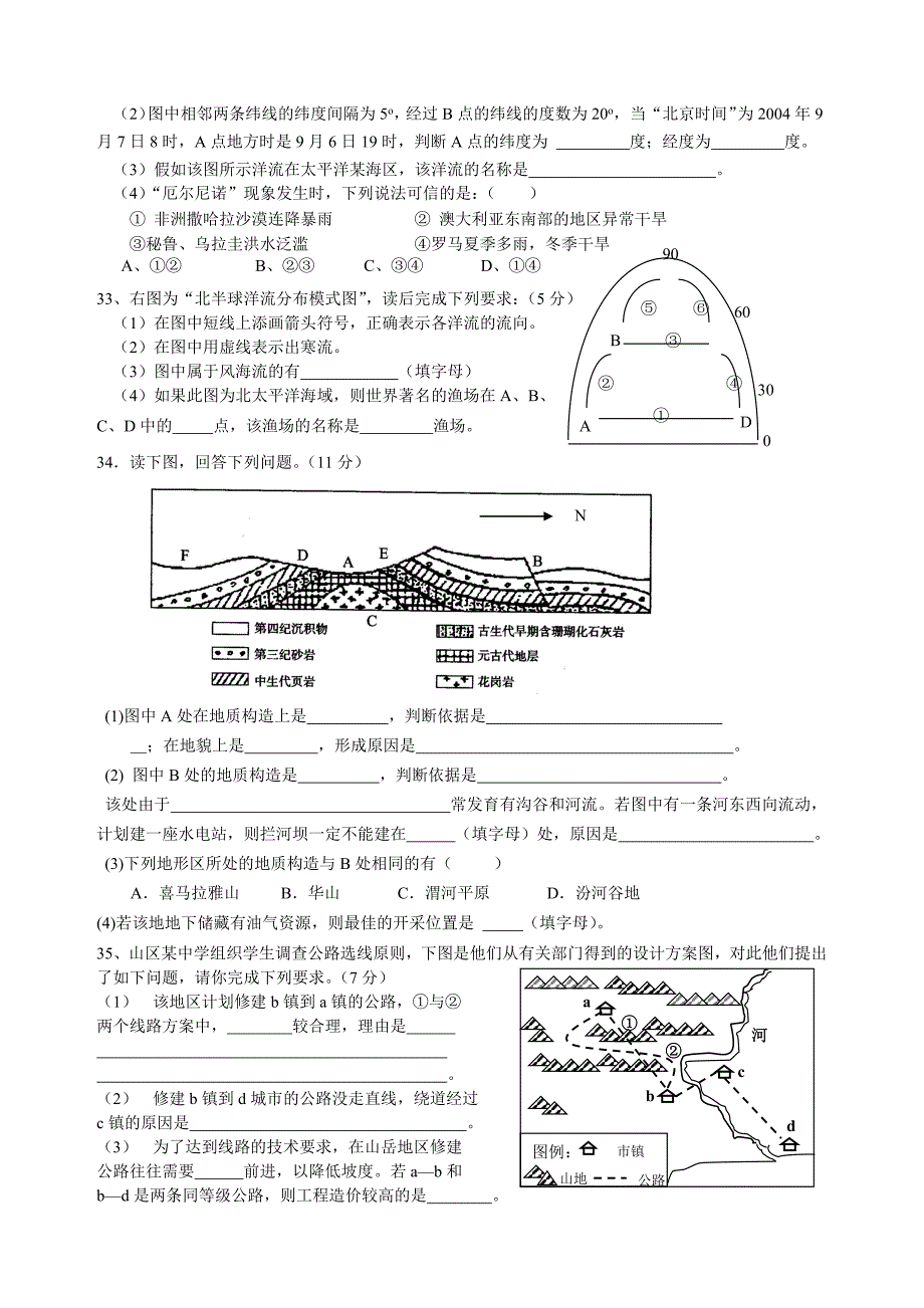 高一地理月考试卷（二）_第4页