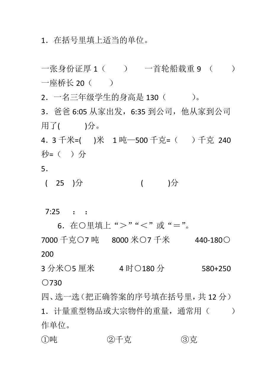 三年级数学上期中检测试卷带答案_第3页