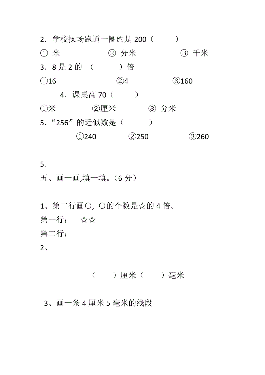 三年级数学上期中检测试卷带答案_第4页