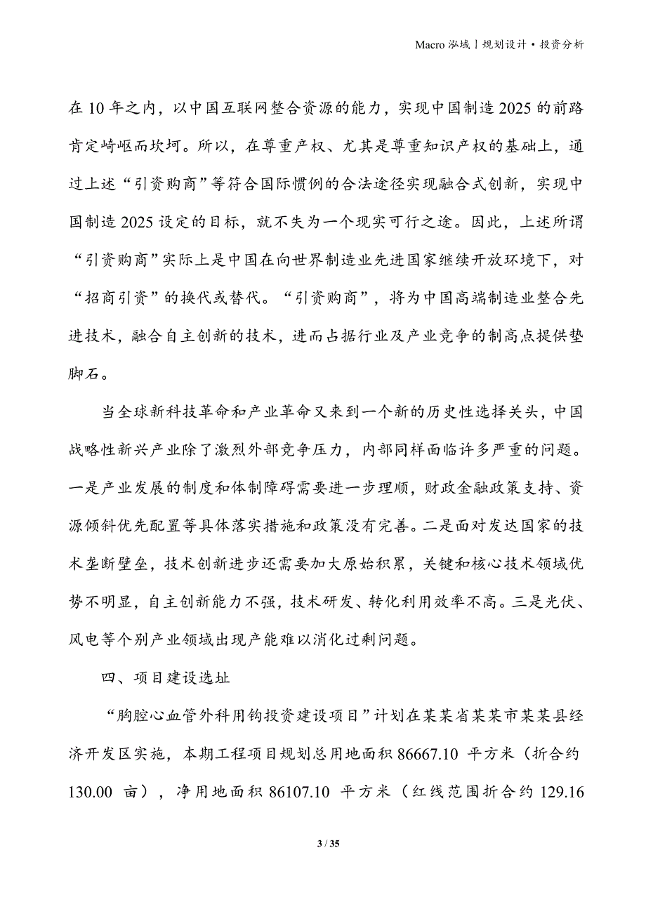 胸腔心血管外科用钩项目立项申请报告_第3页