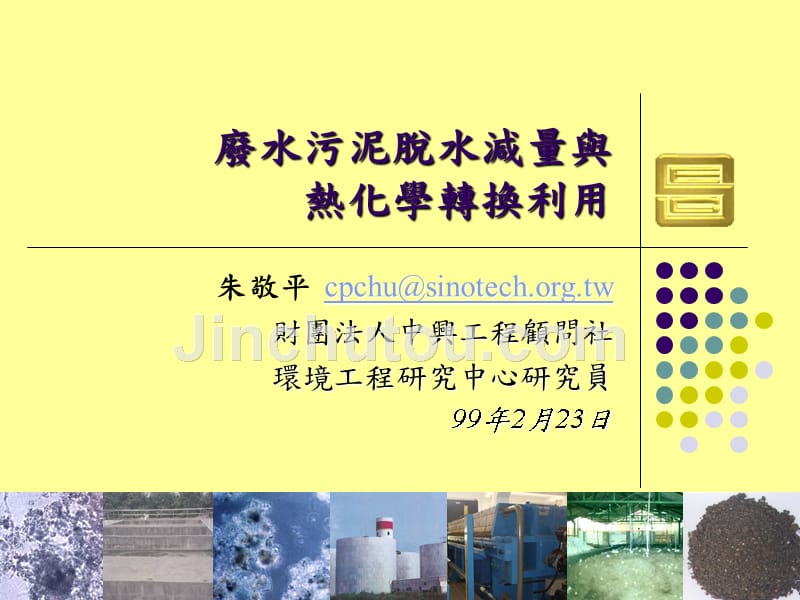 九十三年六月社務會報_第1页