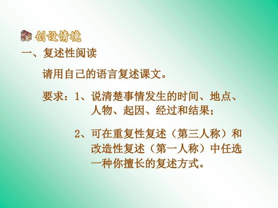 初中二年级八年级语文下册《俗世奇人泥人张》课件1人教版ppt模版课件_第3页